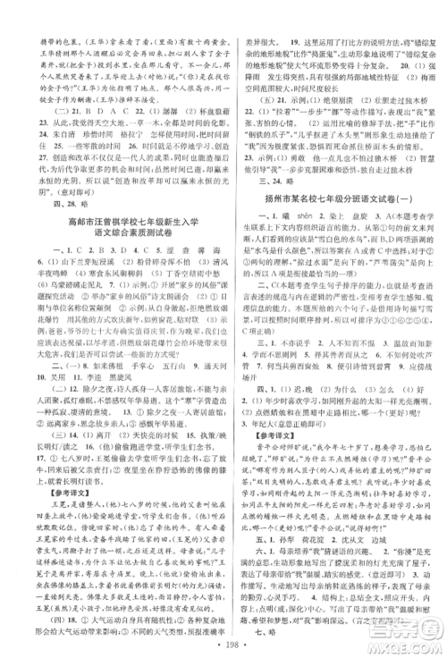 江苏凤凰美术出版社2022自主创新作业小学毕业总复习一本通语文通用版扬州专版参考答案