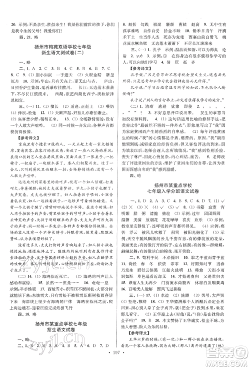 江苏凤凰美术出版社2022自主创新作业小学毕业总复习一本通语文通用版扬州专版参考答案 江苏凤凰美术出版社2022自主创新作业小学毕业总复习一本通语文通用版扬州专版参考答案