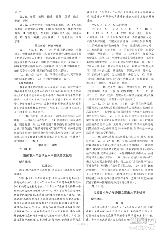 江苏凤凰美术出版社2022自主创新作业小学毕业总复习一本通语文通用版扬州专版参考答案 江苏凤凰美术出版社2022自主创新作业小学毕业总复习一本通语文通用版扬州专版参考答案