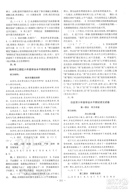 江苏凤凰美术出版社2022自主创新作业小学毕业总复习一本通语文通用版扬州专版参考答案 江苏凤凰美术出版社2022自主创新作业小学毕业总复习一本通语文通用版扬州专版参考答案