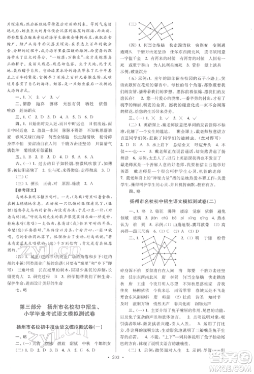 江苏凤凰美术出版社2022自主创新作业小学毕业总复习一本通语文通用版扬州专版参考答案 江苏凤凰美术出版社2022自主创新作业小学毕业总复习一本通语文通用版扬州专版参考答案