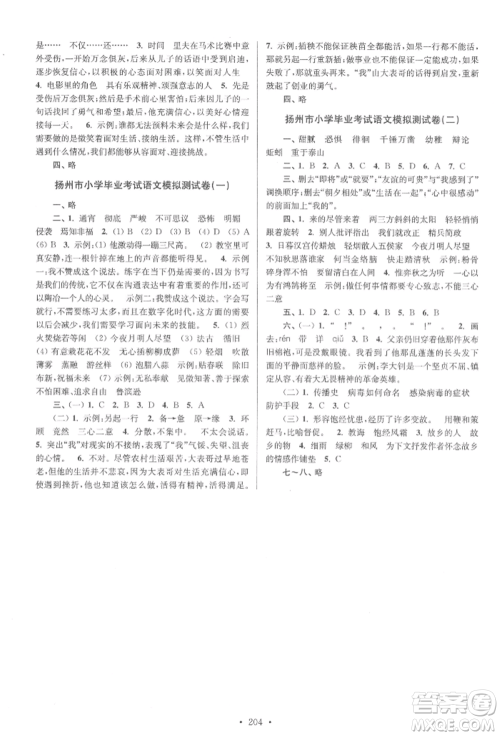 江苏凤凰美术出版社2022自主创新作业小学毕业总复习一本通语文通用版扬州专版参考答案 江苏凤凰美术出版社2022自主创新作业小学毕业总复习一本通语文通用版扬州专版参考答案