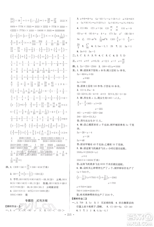 江苏凤凰美术出版社2022自主创新作业小学毕业总复习一本通数学通用版扬州专版参考答案 江苏凤凰美术出版社2022自主创新作业小学毕业总复习一本通数学通用版扬州专版参考答案