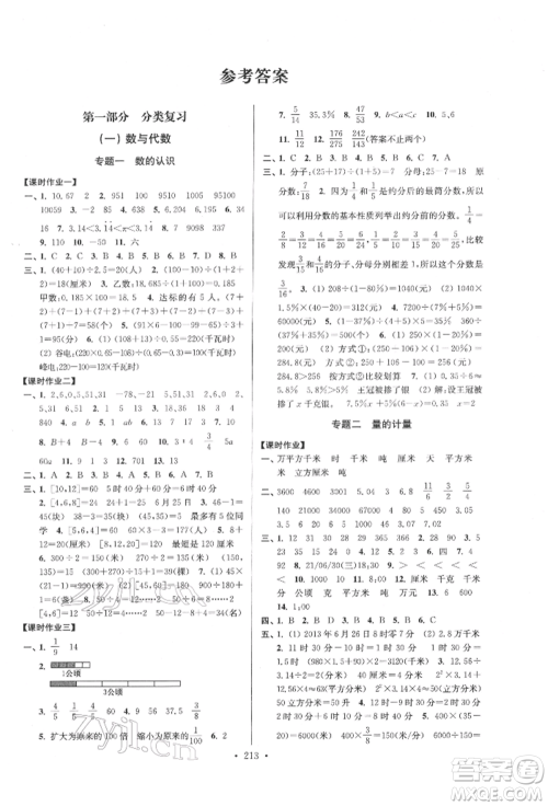 江苏凤凰美术出版社2022自主创新作业小学毕业总复习一本通数学通用版扬州专版参考答案 江苏凤凰美术出版社2022自主创新作业小学毕业总复习一本通数学通用版扬州专版参考答案