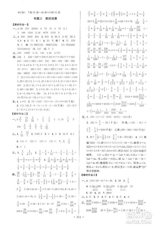 江苏凤凰美术出版社2022自主创新作业小学毕业总复习一本通数学通用版扬州专版参考答案 江苏凤凰美术出版社2022自主创新作业小学毕业总复习一本通数学通用版扬州专版参考答案