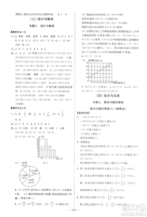 江苏凤凰美术出版社2022自主创新作业小学毕业总复习一本通数学通用版扬州专版参考答案 江苏凤凰美术出版社2022自主创新作业小学毕业总复习一本通数学通用版扬州专版参考答案
