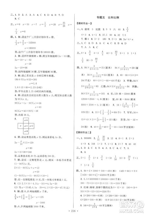 江苏凤凰美术出版社2022自主创新作业小学毕业总复习一本通数学通用版扬州专版参考答案 江苏凤凰美术出版社2022自主创新作业小学毕业总复习一本通数学通用版扬州专版参考答案