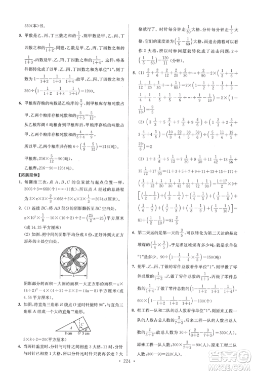 江苏凤凰美术出版社2022自主创新作业小学毕业总复习一本通数学通用版扬州专版参考答案 江苏凤凰美术出版社2022自主创新作业小学毕业总复习一本通数学通用版扬州专版参考答案