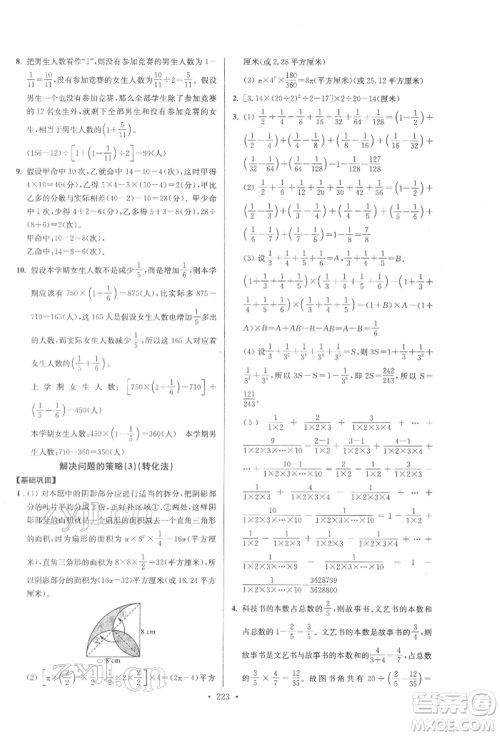 江苏凤凰美术出版社2022自主创新作业小学毕业总复习一本通数学通用版扬州专版参考答案 江苏凤凰美术出版社2022自主创新作业小学毕业总复习一本通数学通用版扬州专版参考答案