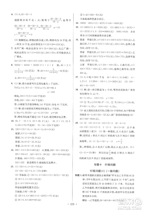 江苏凤凰美术出版社2022自主创新作业小学毕业总复习一本通数学通用版扬州专版参考答案 江苏凤凰美术出版社2022自主创新作业小学毕业总复习一本通数学通用版扬州专版参考答案
