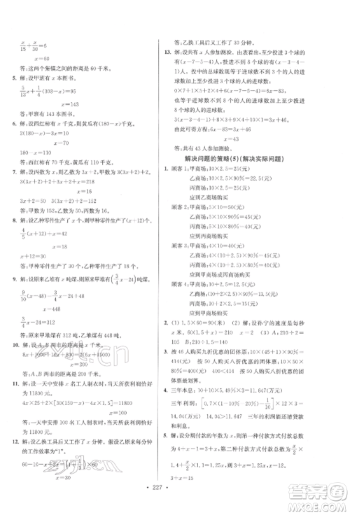 江苏凤凰美术出版社2022自主创新作业小学毕业总复习一本通数学通用版扬州专版参考答案 江苏凤凰美术出版社2022自主创新作业小学毕业总复习一本通数学通用版扬州专版参考答案