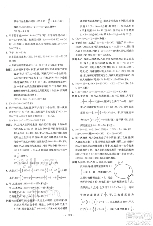 江苏凤凰美术出版社2022自主创新作业小学毕业总复习一本通数学通用版扬州专版参考答案 江苏凤凰美术出版社2022自主创新作业小学毕业总复习一本通数学通用版扬州专版参考答案