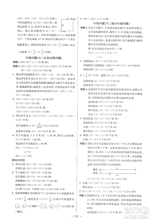 江苏凤凰美术出版社2022自主创新作业小学毕业总复习一本通数学通用版扬州专版参考答案 江苏凤凰美术出版社2022自主创新作业小学毕业总复习一本通数学通用版扬州专版参考答案