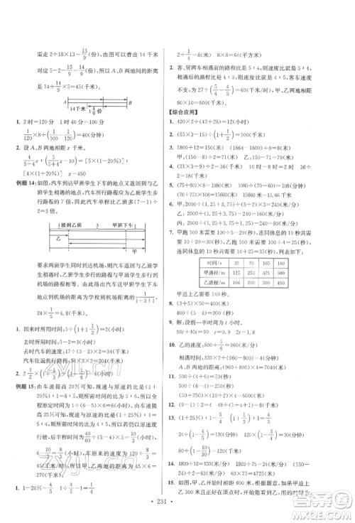 江苏凤凰美术出版社2022自主创新作业小学毕业总复习一本通数学通用版扬州专版参考答案 江苏凤凰美术出版社2022自主创新作业小学毕业总复习一本通数学通用版扬州专版参考答案