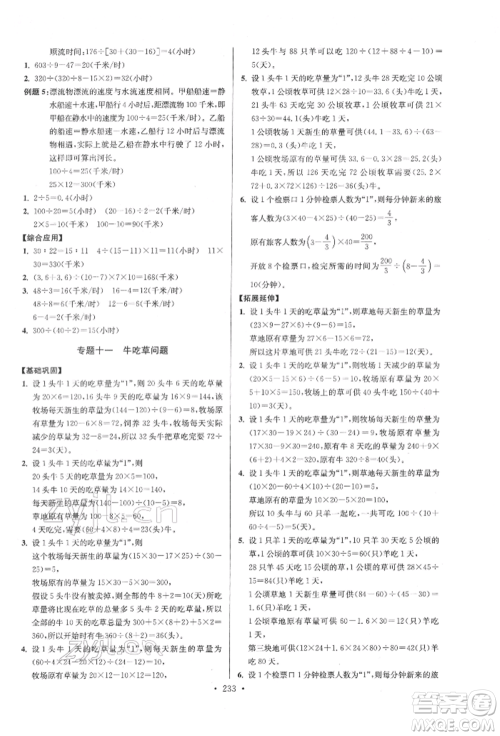 江苏凤凰美术出版社2022自主创新作业小学毕业总复习一本通数学通用版扬州专版参考答案 江苏凤凰美术出版社2022自主创新作业小学毕业总复习一本通数学通用版扬州专版参考答案