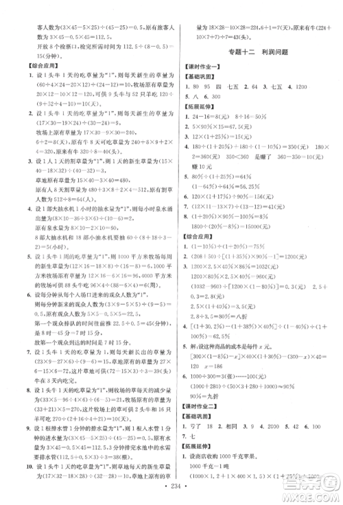 江苏凤凰美术出版社2022自主创新作业小学毕业总复习一本通数学通用版扬州专版参考答案 江苏凤凰美术出版社2022自主创新作业小学毕业总复习一本通数学通用版扬州专版参考答案