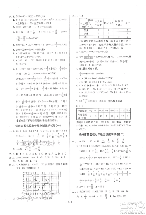 江苏凤凰美术出版社2022自主创新作业小学毕业总复习一本通数学通用版扬州专版参考答案 江苏凤凰美术出版社2022自主创新作业小学毕业总复习一本通数学通用版扬州专版参考答案