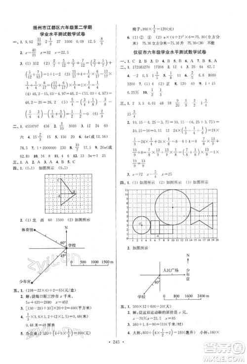 江苏凤凰美术出版社2022自主创新作业小学毕业总复习一本通数学通用版扬州专版参考答案 江苏凤凰美术出版社2022自主创新作业小学毕业总复习一本通数学通用版扬州专版参考答案