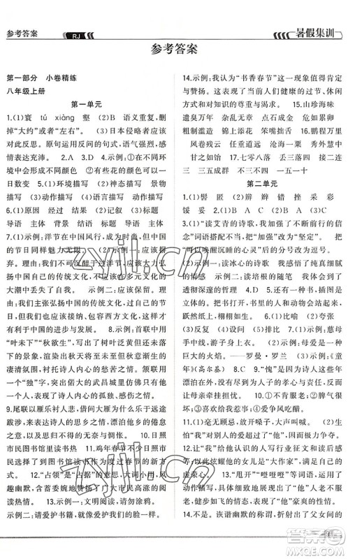 合肥工业大学出版社2022暑假集训八年级语文人教版答案