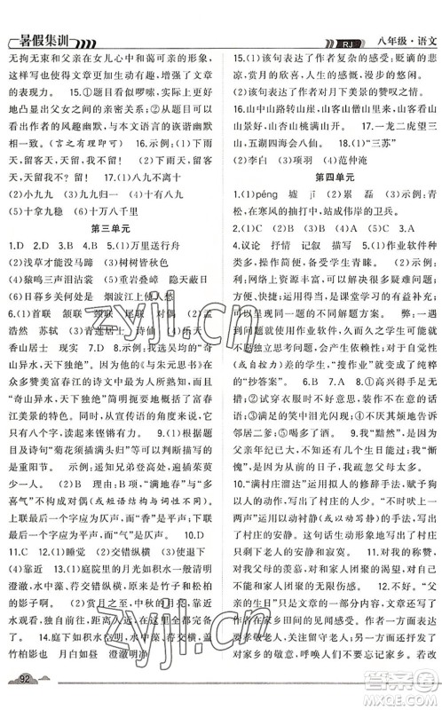 合肥工业大学出版社2022暑假集训八年级语文人教版答案