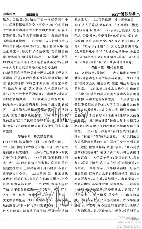 合肥工业大学出版社2022暑假集训八年级语文人教版答案