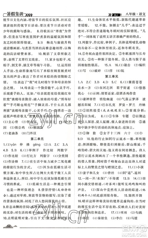合肥工业大学出版社2022暑假集训八年级语文人教版答案