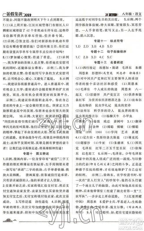 合肥工业大学出版社2022暑假集训八年级语文人教版答案