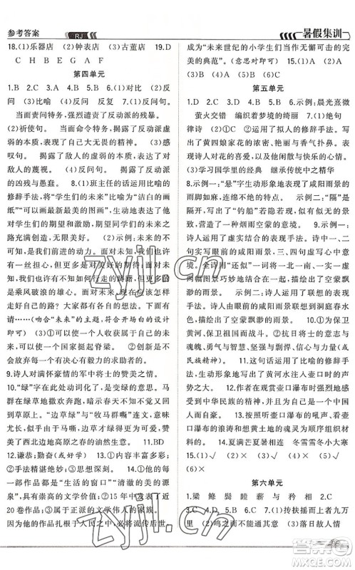 合肥工业大学出版社2022暑假集训八年级语文人教版答案