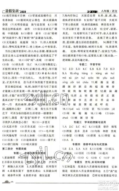 合肥工业大学出版社2022暑假集训八年级语文人教版答案