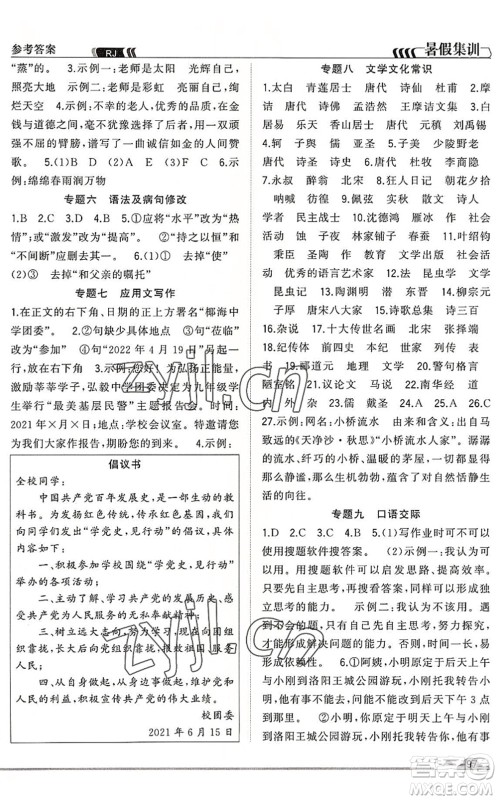 合肥工业大学出版社2022暑假集训八年级语文人教版答案