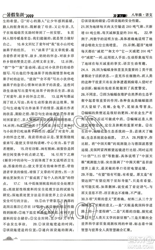 合肥工业大学出版社2022暑假集训八年级语文人教版答案