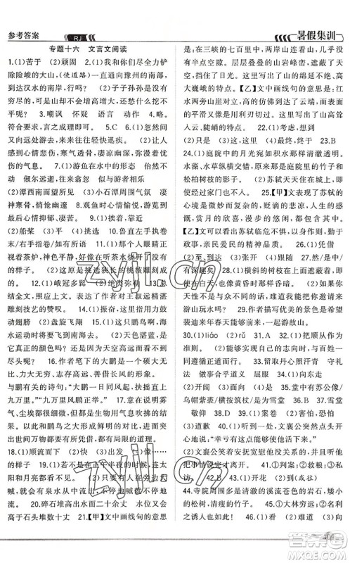 合肥工业大学出版社2022暑假集训八年级语文人教版答案