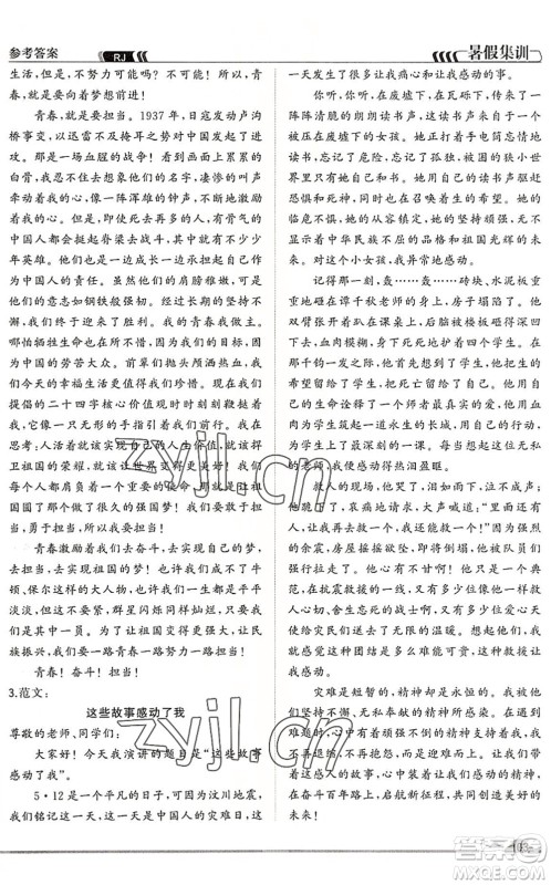合肥工业大学出版社2022暑假集训八年级语文人教版答案