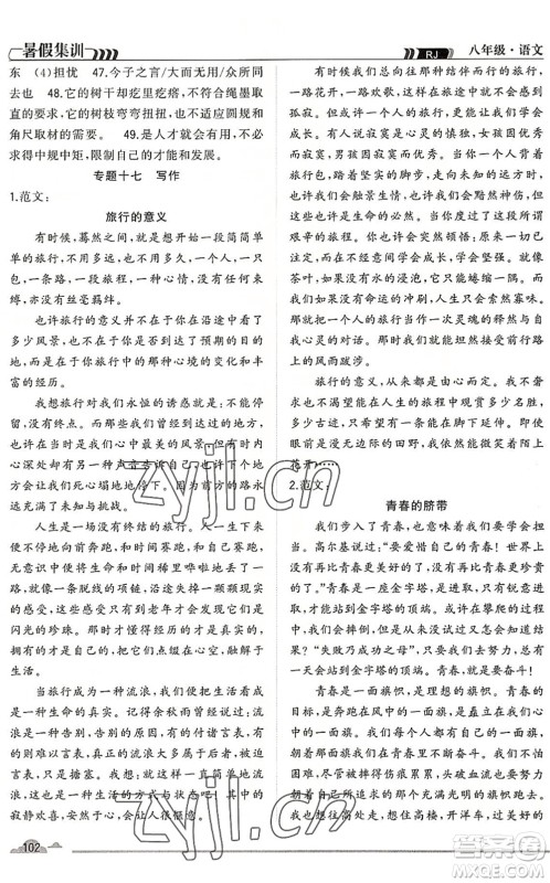 合肥工业大学出版社2022暑假集训八年级语文人教版答案