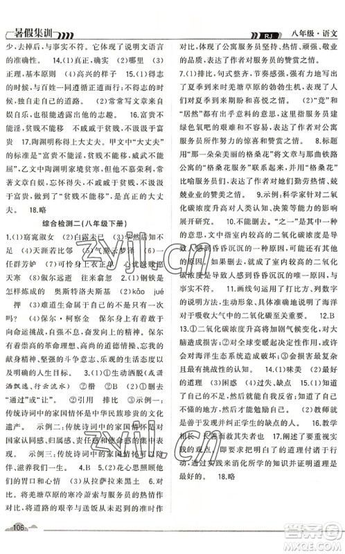 合肥工业大学出版社2022暑假集训八年级语文人教版答案