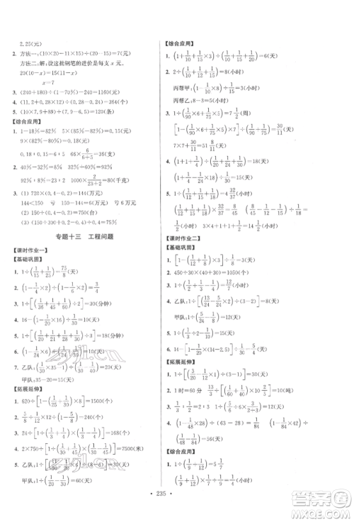 江苏凤凰美术出版社2022自主创新作业小学毕业总复习一本通数学通用版扬州专版参考答案 江苏凤凰美术出版社2022自主创新作业小学毕业总复习一本通数学通用版扬州专版参考答案