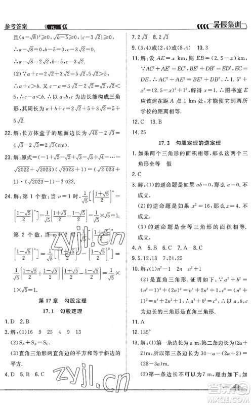 合肥工业大学出版社2022暑假集训八年级数学RJ人教版答案