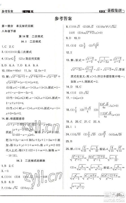合肥工业大学出版社2022暑假集训八年级数学RJ人教版答案