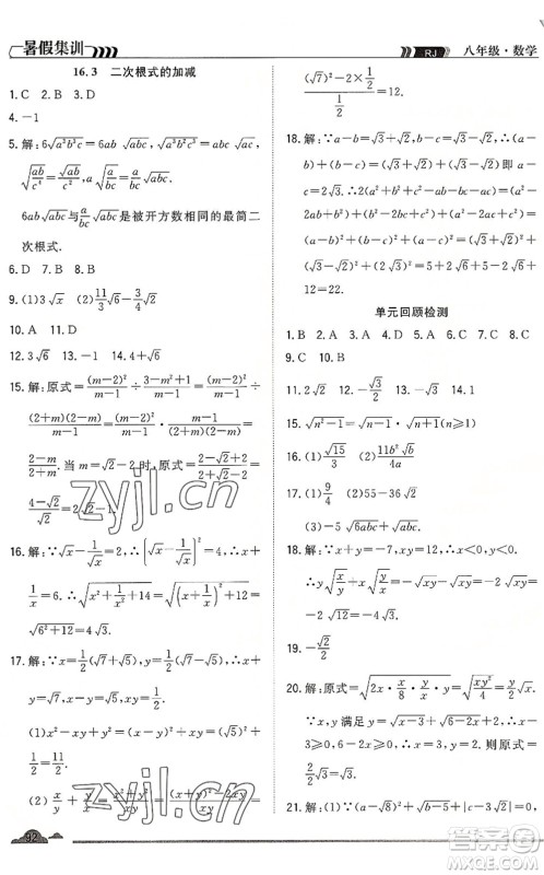 合肥工业大学出版社2022暑假集训八年级数学RJ人教版答案