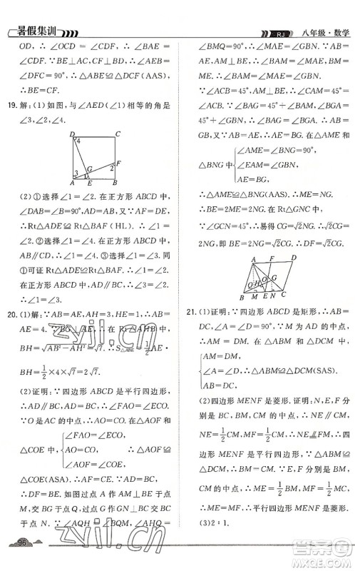 合肥工业大学出版社2022暑假集训八年级数学RJ人教版答案