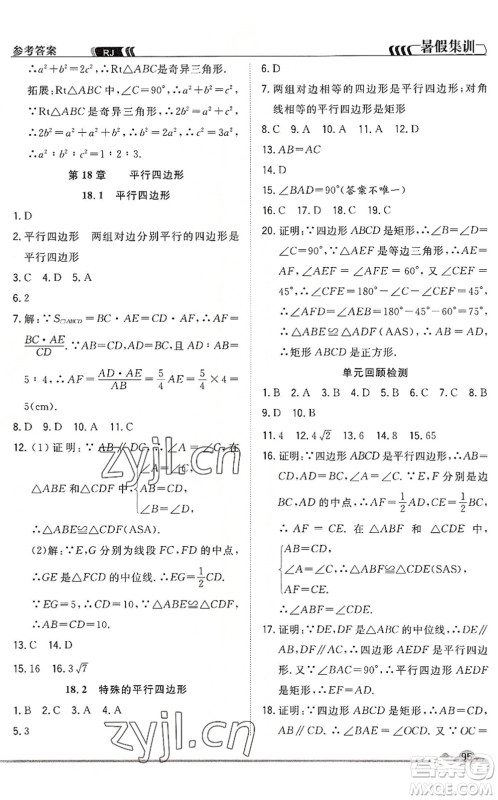 合肥工业大学出版社2022暑假集训八年级数学RJ人教版答案