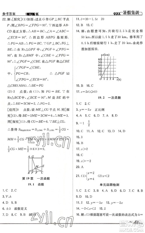 合肥工业大学出版社2022暑假集训八年级数学RJ人教版答案