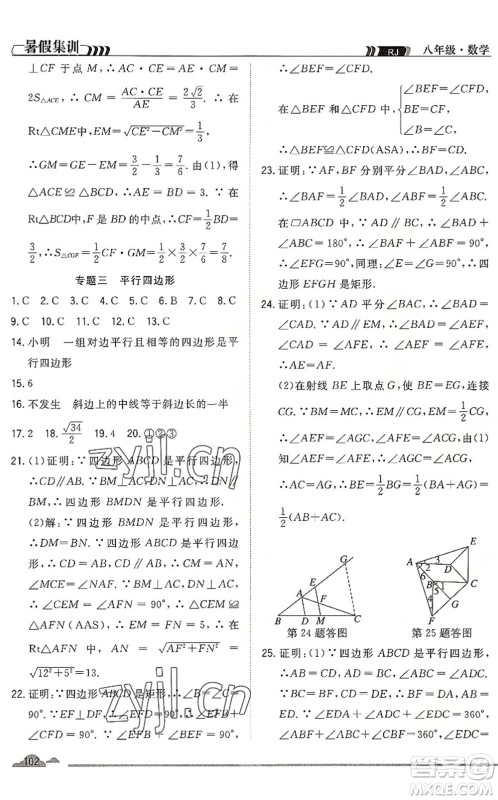 合肥工业大学出版社2022暑假集训八年级数学RJ人教版答案