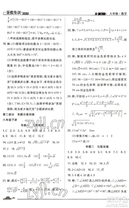 合肥工业大学出版社2022暑假集训八年级数学RJ人教版答案