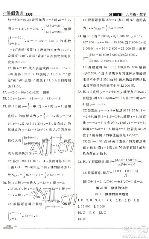 合肥工业大学出版社2022暑假集训八年级数学RJ人教版答案
