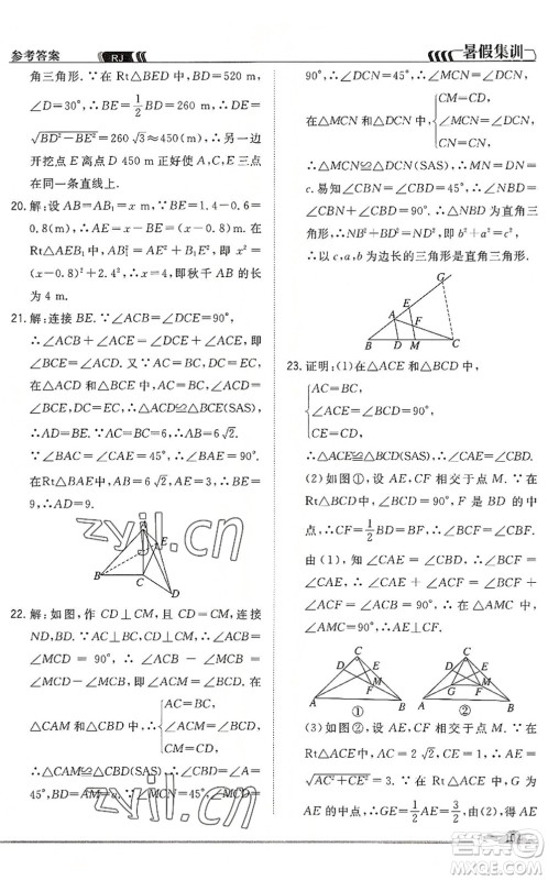 合肥工业大学出版社2022暑假集训八年级数学RJ人教版答案