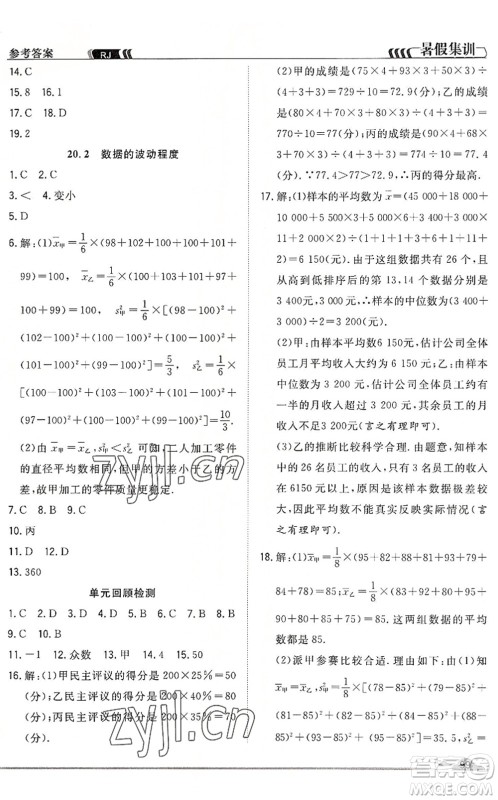 合肥工业大学出版社2022暑假集训八年级数学RJ人教版答案