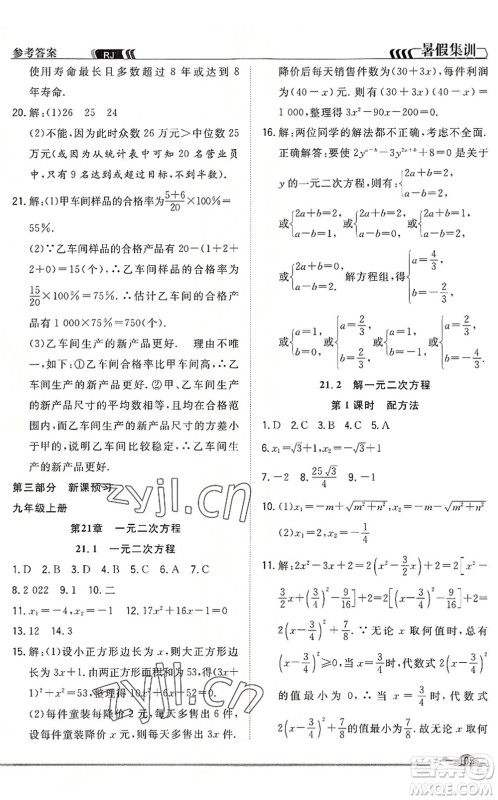合肥工业大学出版社2022暑假集训八年级数学RJ人教版答案