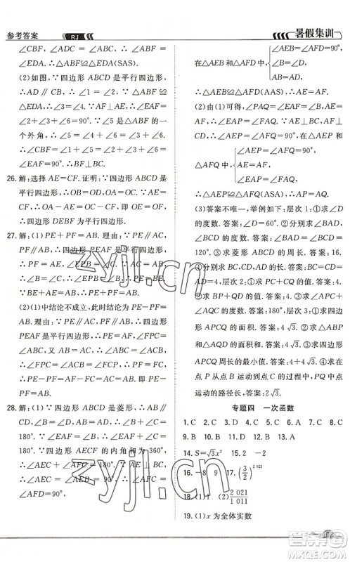 合肥工业大学出版社2022暑假集训八年级数学RJ人教版答案