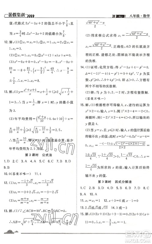 合肥工业大学出版社2022暑假集训八年级数学RJ人教版答案